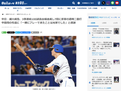 中日・細川成也「小さいときから見てきた選手でした。一緒にプレーできたことは光栄でした」