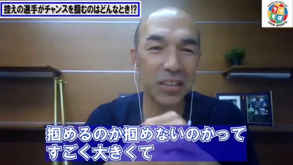 和田一浩さん「0-10で負けている試合に出た時のチャンスを掴める若い選手が結局1軍に残れるみたいな…」