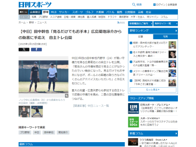 中日・田中幹也、広島・菊池涼介との自主トレについてコメント