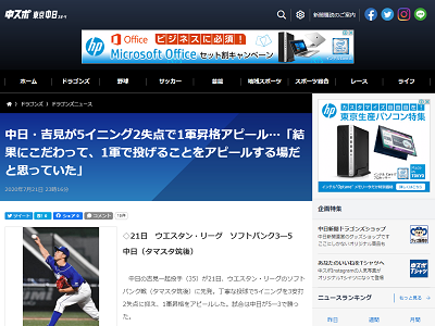 中日・吉見一起、5回2失点で1軍昇格アピール！「先発ピッチャーとしての仕事はできたのかなと思っています」【投球結果】