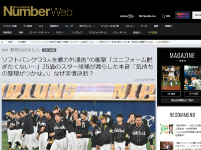 元ソフトバンク・三浦瑞樹が打ち明けていた“焦り”「新聞やネットを見ても自分の名前が出てこないことに焦りはあります。だけど…」