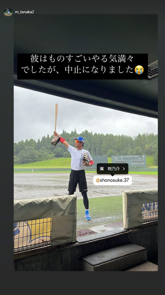 中日・田中幹也「彼はものすごいやる気満々でしたが、中止になりました」