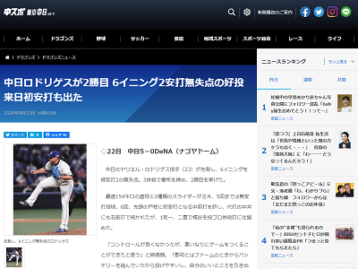 中日・Y.ロドリゲス、6回2安打無失点の好投で2勝目！　防御率は驚異の1.40に！「コントロールが良くなかったが、悪いなりにゲームをつくることができたと思う」【投球結果】