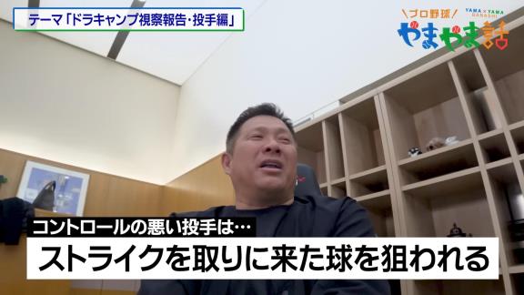 山﨑武司さんが見つけた“おすすめ投手”「ストライク入ったら無敵状態なくらいのエゲツない球放るんですけど」