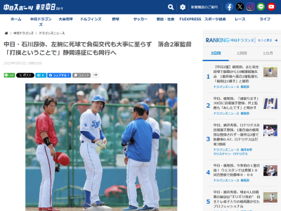 中日・落合英二2軍監督、死球で負傷交代した石川昂弥の状態を明かす