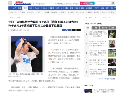 中日・立浪和義監督、今季限りでの退任発表コメント