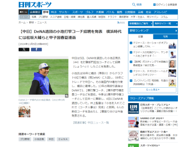 中日・井上一樹監督「小池を入れてこれで（コーチ人事は）完成」