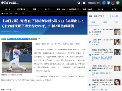 中日・仁村徹2軍監督、チームトップの本塁打数を放つ山下斐紹の活躍に「こうやって結果出してくれれば、育成から支配下にというのを考えなければいけないね」