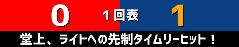 6月26日(土)　セ・リーグ公式戦「広島vs.中日」【試合結果、打席結果】　中日、5-11で敗戦…　投手陣が11失点と打ち込まれる…