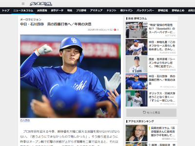 中日・石川昂弥、2024年シーズンは「最初ひどい状態だったけど、途中から…」