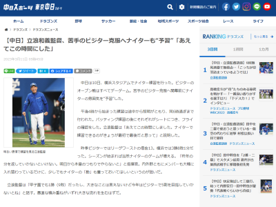 中日・立浪和義監督、横浜スタジアムでの練習時間が午後4時から午後6時過ぎまでだった理由を明かす