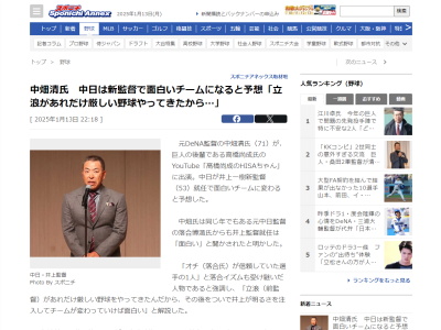 落合博満さんから中畑清さんへ、中日・井上一樹監督の就任について…