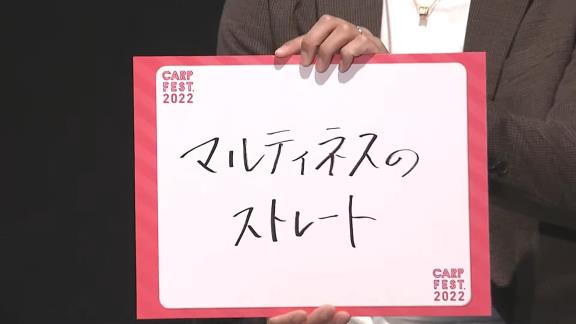 カープフェス2022 選手トークショー「Q.球種をもらえるなら、誰の何がほしい？」 → 広島・栗林良吏投手は…