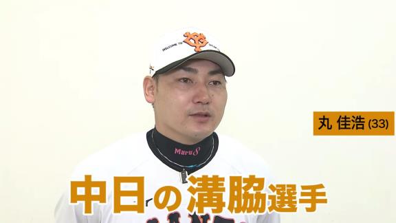 巨人選手が選ぶNEXTブレイク選手　丸佳浩選手が名前を挙げた選手が…