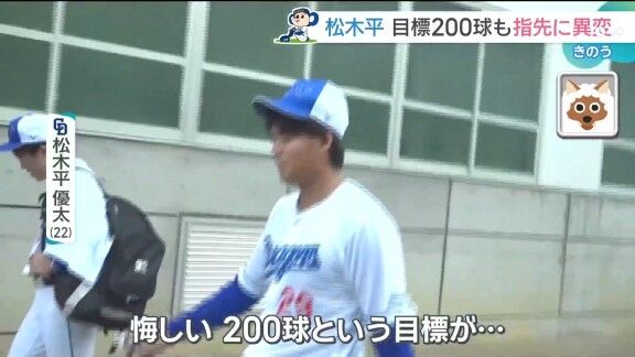 中日・松木平優太、指先の皮が…？