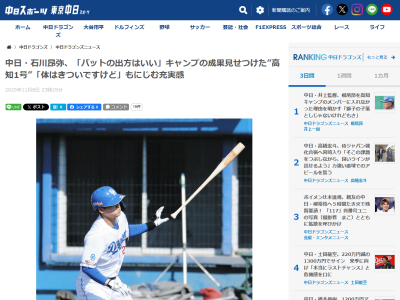 中日・石川昂弥、手応えを語る