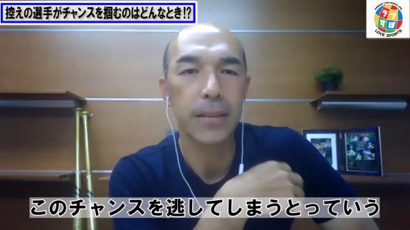 和田一浩さん「0-10で負けている試合に出た時のチャンスを掴める若い選手が結局1軍に残れるみたいな…」