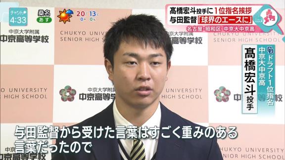 中日ドラフト1位・高橋宏斗投手、与田監督の肩幅に驚く