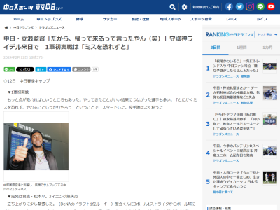 中日・立浪和義監督が「ポテンシャルの高い、脚力と肩はある。非常に楽しみ」と期待する存在