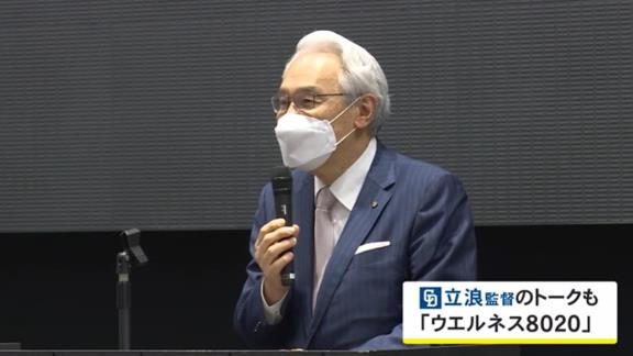 中日・立浪和義監督「かみ合わせのバランスは野球選手にもすごく大事。（今シーズンは）結果が出せず最下位に終わってますので、勝てるチームにしていきたいと思うので期待してください」