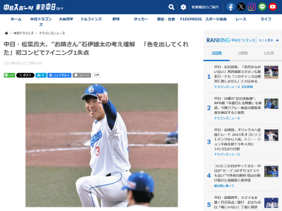 中日・松葉貴大「キャッチャーそれぞれに色がある。石伊は石伊の色を出してくれた。ロッカーが隣なんですよ。バッテリーとして抑えられました」