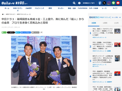 中日ドラフト3位・篠﨑国忠と育成ドラフト3位・三上愛介、ドラフト指名選手壮行会に参加する