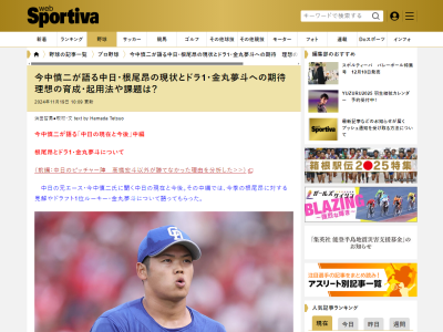 今中慎二さん、中日ドラフト1位・金丸夢斗の起用法について言及する