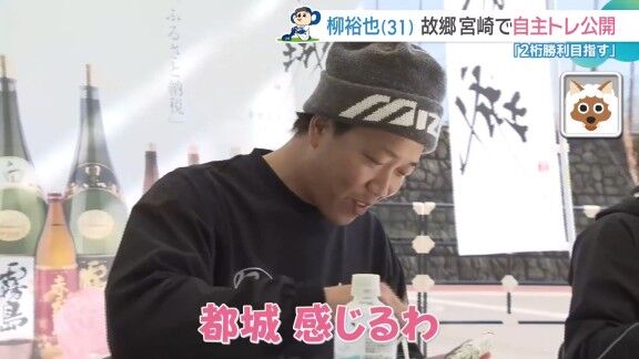 中日・柳裕也「都城、感じるわぁ」