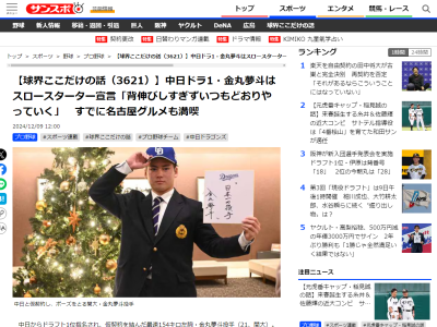 中日ドラフト1位・金丸夢斗、現在の「意識」を明かす