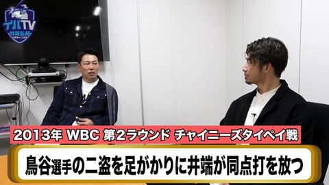 井端弘和さんと鳥谷敬さんが『イバTV』でコラボ！！！　もちろん最初の話題は“あの激闘”について