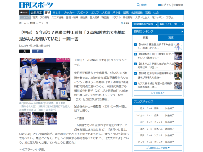 中日・井上一樹監督「名前を出さないわけにいかないか。板山ね。絶好機で…」