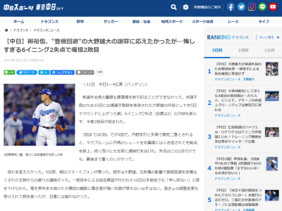 中日・大野雄大投手から柳裕也投手へ「申し訳ない」