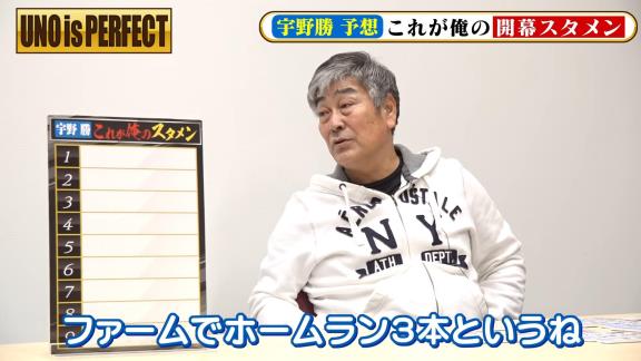 宇野勝さんが考える『俺の中日ドラゴンズ2021開幕スタメン』　ショートの選手は京田陽太選手ではなく…？【動画】