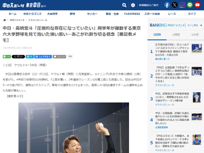 2022年4月7日にプロ初勝利を挙げた中日・高橋宏斗、その翌日に「好きに過ごせ」と立浪和義監督からもらったオフ → 足を運んだのが…「俺より全然上やん」