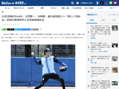 DeNA・大貫晋一、中日打線の中で特に警戒する打者として2人の名前を挙げる