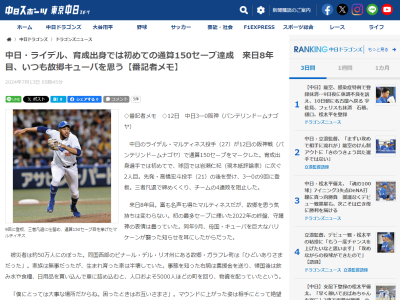 中日・R.マルティネス「僕にとっては大事な場所だからね。困ったときはお互いさまさ」　2022年に巨大なハリケーンがキューバを襲う → 帰国後に飲み水や食糧、日用品を買い込んで車に詰め込むと…