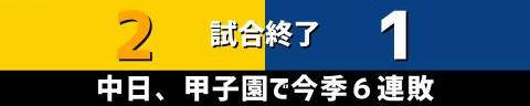 7月15日(金)　セ・リーグ公式戦「阪神vs.中日」【全打席結果速報】　高松渡、岡林勇希、土田龍空、上田洸太朗らが出場！！！