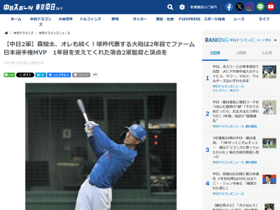 宮崎での一発に懸ける思いを問われた中日ドラフト3位・森駿太は…