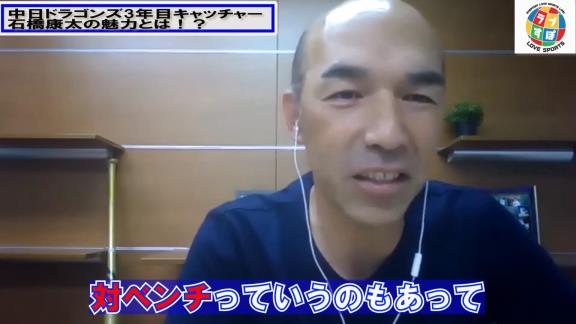 和田一浩さん「中日・石橋康太は面白いなっていう選手かなと。ちょっと期待したいキャッチャーかな」