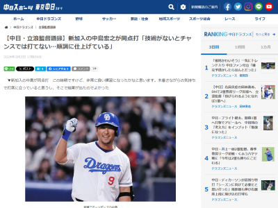中日・立浪和義監督、大野雄大投手については…？