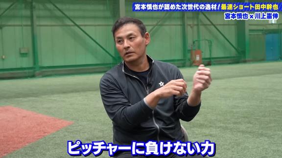 宮本慎也さんが語っていた、中日ドラフト6位・田中幹也の評価が…