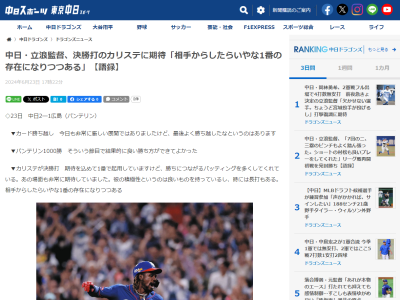 中日・立浪和義監督、スタメンを外れた中田翔について言及する
