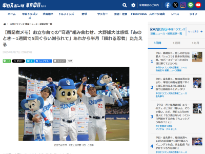 中日・大野雄大、巨人戦登板のあと…「その後に1週間で5回ぐらい謝られて…（笑） 会うたびに申し訳なさそうに『すみませんでした』と言われていたので、幹也（田中）からしたら会うのも嫌になってたかもしれないですね」