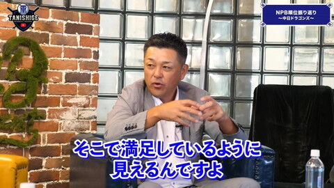 谷繁元信さん「厳しい言い方ですけど、本当に腹が立ってきて、いい加減」　厳しく指摘したことは…