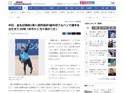 中日ドラフト1位・金丸夢斗、沖縄春季キャンプへの意気込みを語る