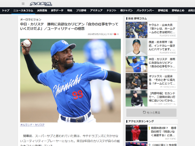 中日・カリステ「仲間のケガというのは望んでいないもの。チームとして残念なこと。自分がチームに必要なこと、自分の仕事をやっていくだけだよ」