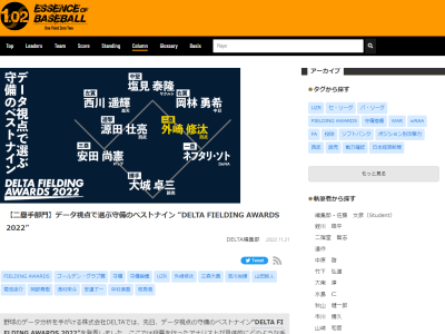 データ視点で選ぶ守備のベストナイン“DELTA FIELDING AWARDS 2022”二塁手部門　UZR、アナリスト達の各セカンド守備評価は…