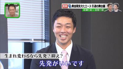 吉見一起さん「抑えは絶対したくないです」