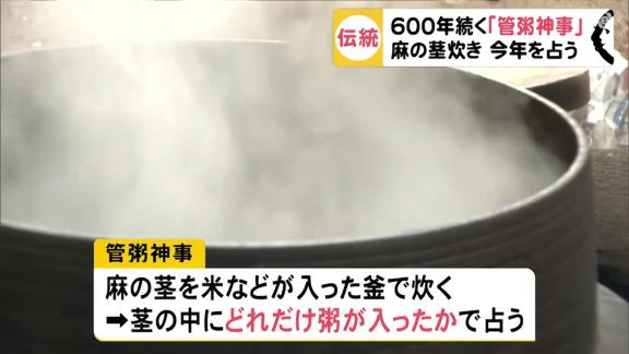 飛騨地方伝統、伊太祁曽神社『管粥神事』による2020年プロ野球順位予想　セ・リーグ優勝予想は阪神　中日の順位は…？