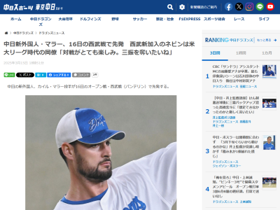 中日新助っ人・マラー、西武打線の中で「対戦がとても楽しみ。三振を奪いたいね」と語る語る存在が…?